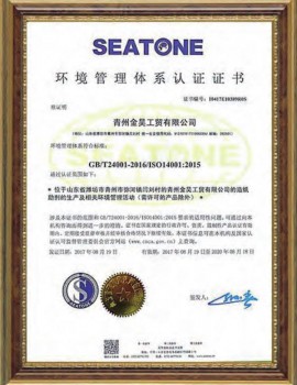 Authentication Certificate of the Environmental Management System